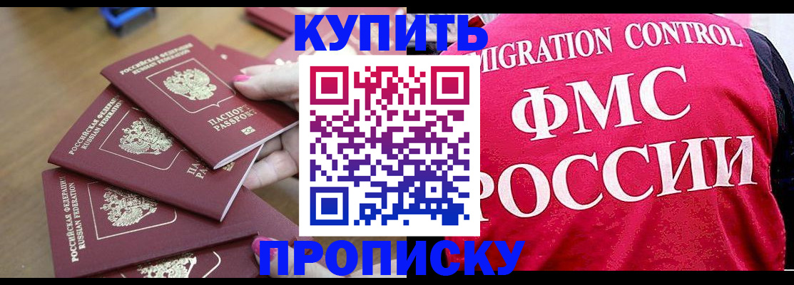 прописка регистрация в Лобне