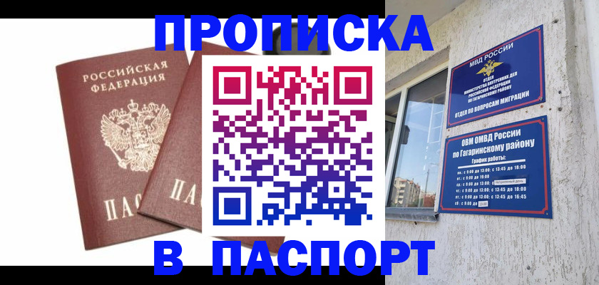 купить прописку в Лобне