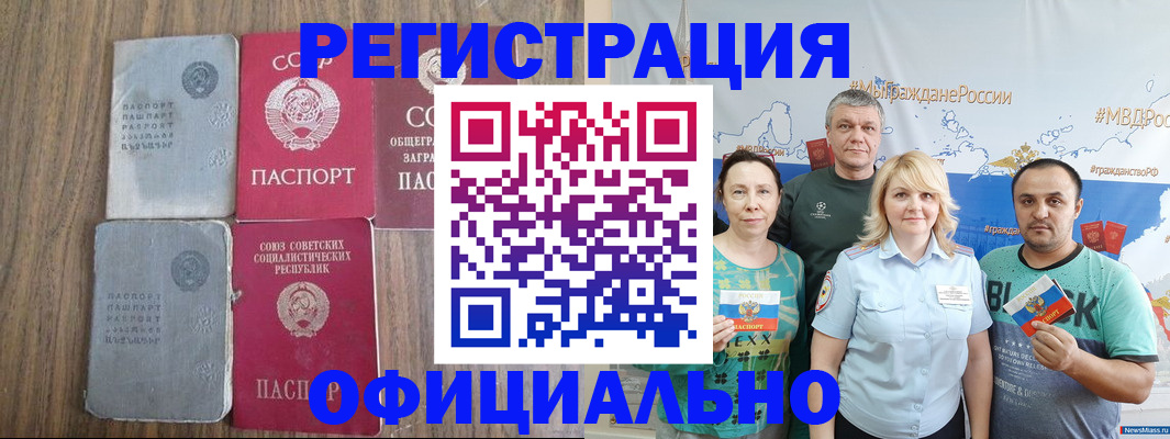 прописка законно в Лобне